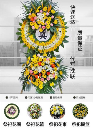 福建莆田城厢区华亭镇山牌村花圈代送